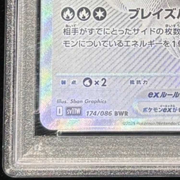 【PSA10】レシラムex BWR 174/086 1枚