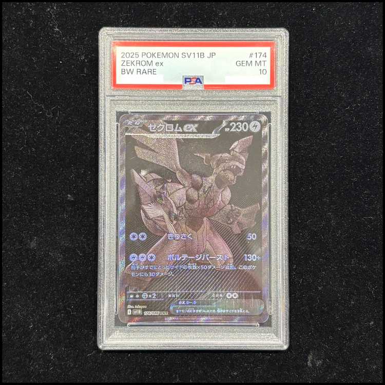 【PSA10】ゼクロムex BWR 174/086 1枚