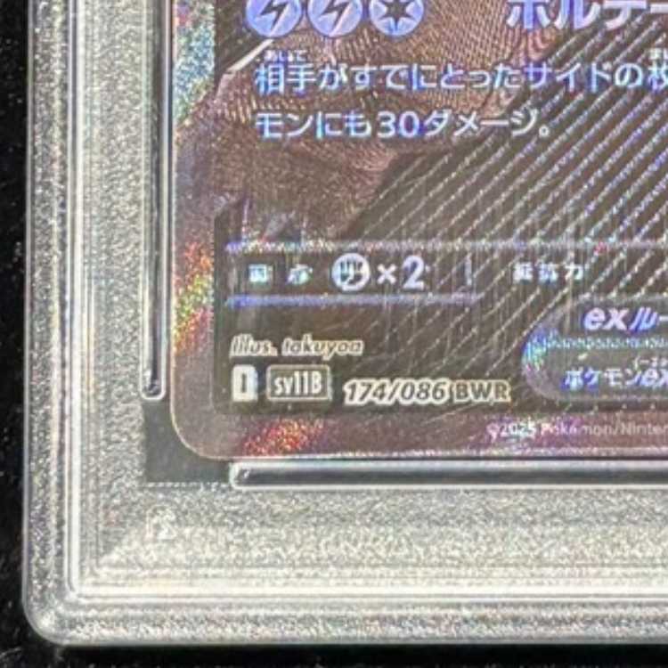 【PSA10】ゼクロムex BWR 174/086 1枚