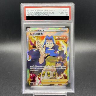 【PSA10】カリンの信念 SR 081/070 1枚