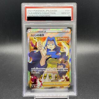 【PSA10】カリンの信念 SR 081/070 1枚