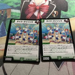 タイク・タイソンズ