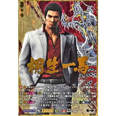 桐生一馬【EXS】{DZ-BT14/EXS01}《ドラゴンエンパイア》 1枚