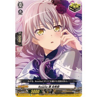 〔状態A-〕Roselia湊友希那【EX】{DZ-BT02/EX16}《その他》 1枚