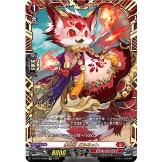 〔状態A-〕赤宝獣ガルネット【FFR】{D-BT12/FFR03}《ドラゴンエンパイア》 1枚