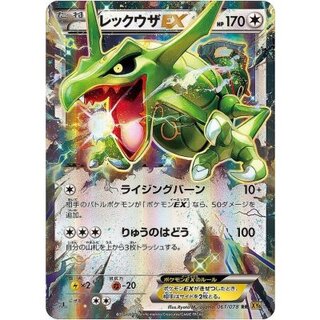 〔状態C〕レックウザEX【RR】{061/078} 1枚