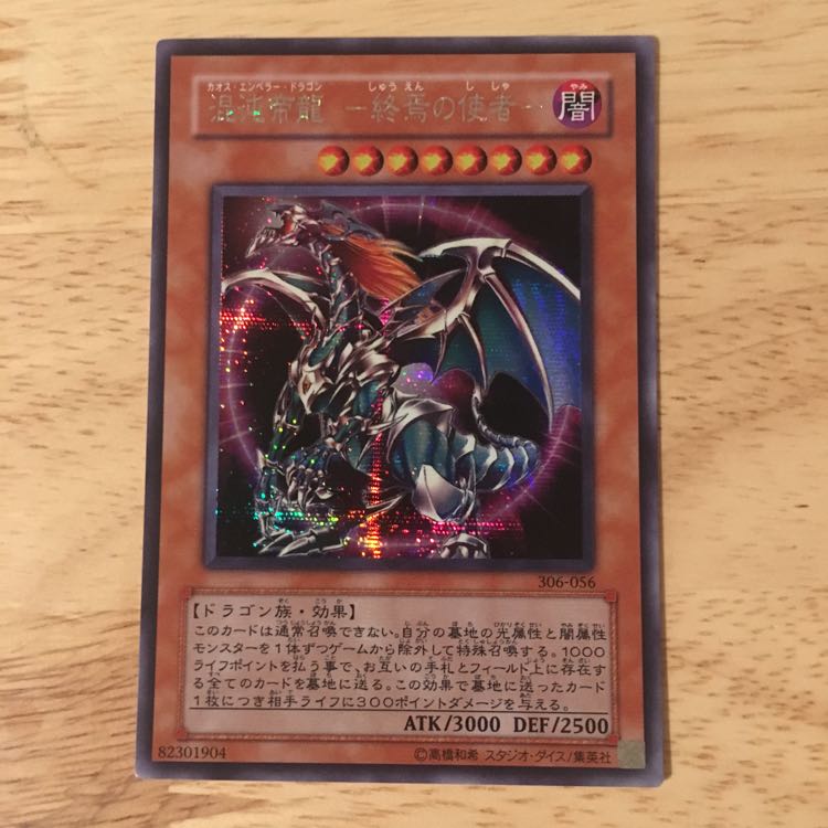 混沌帝龍カオスエンペラードラゴン シク＋レリ