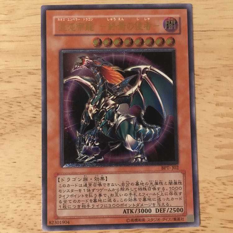 混沌帝龍カオスエンペラードラゴン シク＋レリ