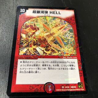 ギャラクシーショットヘル