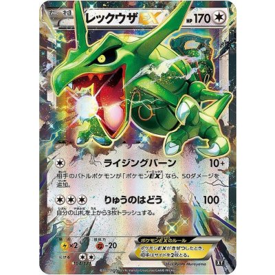 〔状態C〕レックウザEX【-】{104/171} 1枚