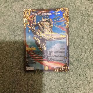 閃光の守護者ホーリー(ウルトラゴールデンカード仕様)