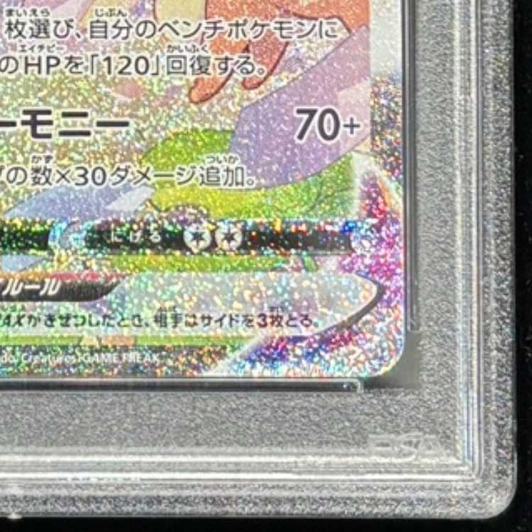 【PSA10】ニンフィアVMAX HR 093/069 1枚