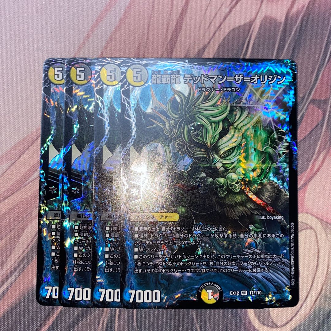 龍覇龍 デッドマン=ザ=オリジン