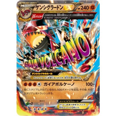 〔状態B〕ゲンシグラードンEX【-】{017/049} 1枚