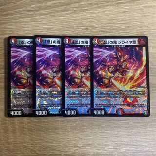 「忍」の鬼 ジライヤ齋