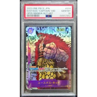 〔※状態難/PSA10鑑定済〕ユースタス・キッド(パラレル/漫画背景/漫画絵)【SR/SP】{OP05-074} 1枚