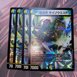 怒流牙 サイゾウミスト VR