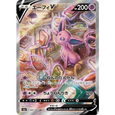 エーフィV(SA)【SR】{081/069} 1枚