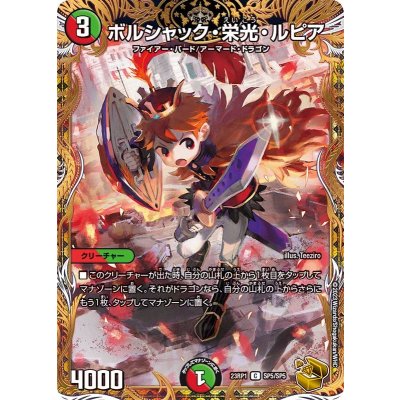 〔状態A-〕ボルシャック・栄光・ルピア【C】{23RP1SP5/SP5}《多》 1枚