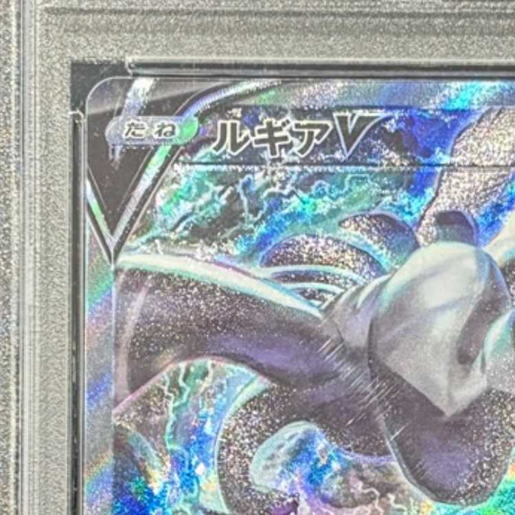 【PSA10】ルギアV SR 110/098 1枚