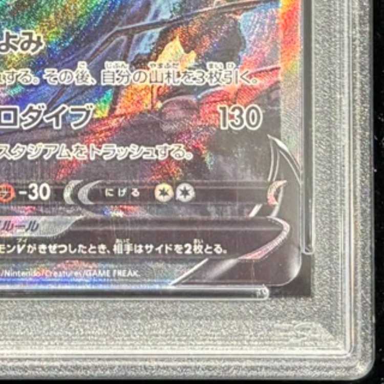 【PSA10】ルギアV SR 110/098 1枚