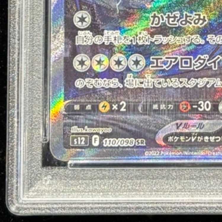 【PSA10】ルギアV SR 110/098 1枚