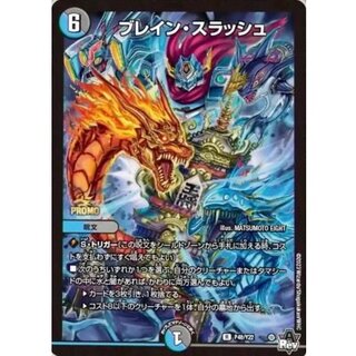 ブレイン・スラッシュ【R】{P40/Y22}《多》 1枚