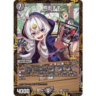 熊田すず【R】{P80/Y23}《闇》 1枚
