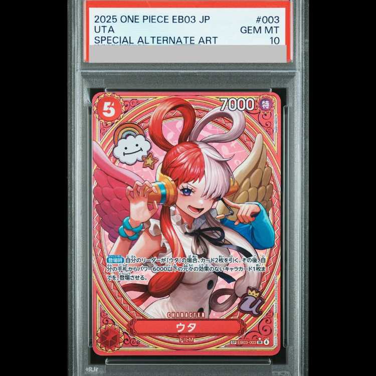 ウタ (EB03) [SP] EB03-003} PSA10 パラレル PSA10】ウタ(パラレル) SP EB03-003 1枚 (Used) （1596649816）| magi