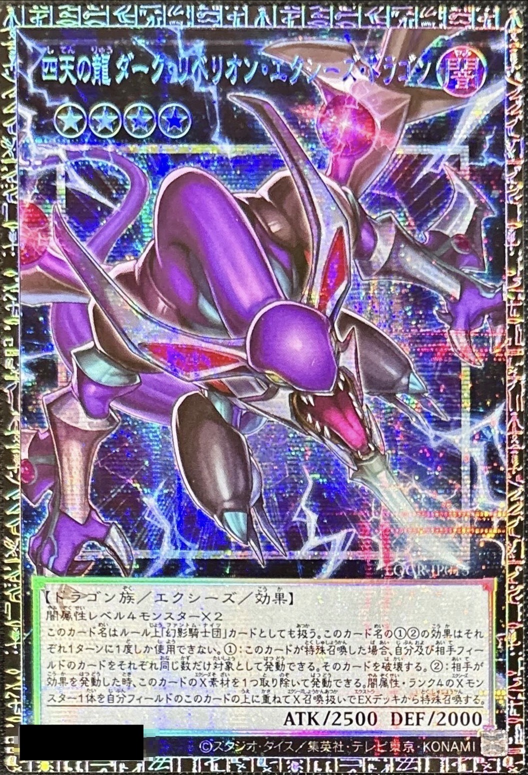 〔状態A-〕四天の龍ダークリベリオンエクシーズドラゴン【グランドマスター】{LOCR-JP015}《エクシーズ》 1枚