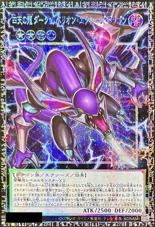 〔状態A-〕四天の龍ダークリベリオンエクシーズドラゴン【グランドマスター】{LOCR-JP015}《エクシーズ》 1枚