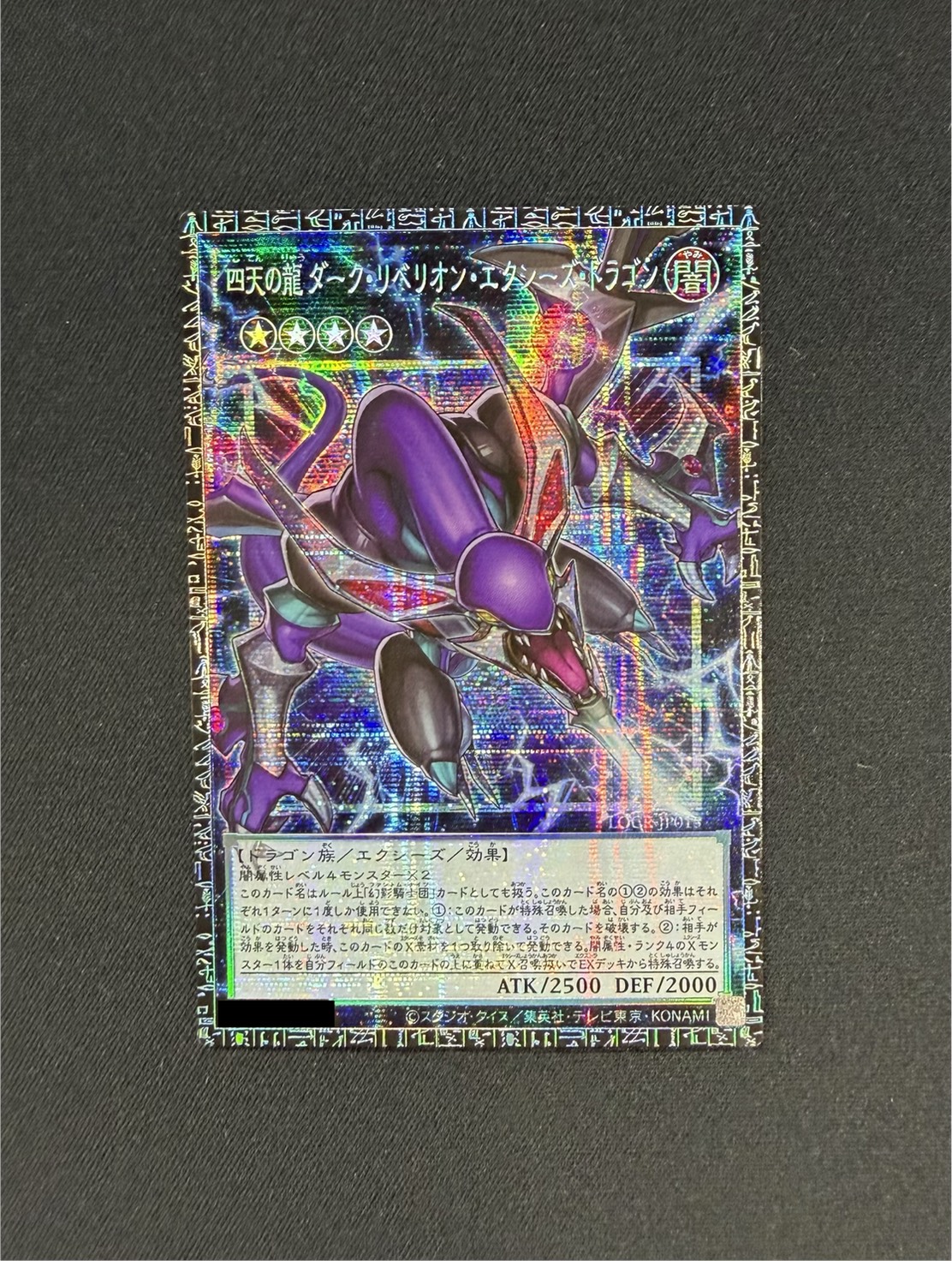 〔状態A-〕四天の龍ダークリベリオンエクシーズドラゴン【グランドマスター】{LOCR-JP015}《エクシーズ》 1枚