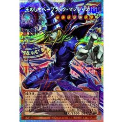 王のしもべブラックマジシャン【OFプリズマティックシークレット】{LOCH-JP001}《モンスター》 1