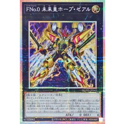 FNo0未来皇ホープゼアル【プリズマティックシークレット】{DUAD-JP042}《エクシーズ》 1枚
