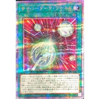 サイバーダークワールド【クォーターセンチュリーシークレット】{QCCP-JP033}《魔法》 1枚
