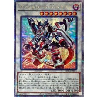 ヴァレルロードSドラゴン【クォーターセンチュリーシークレット】{RC04-JP034}《シンクロ》 1枚