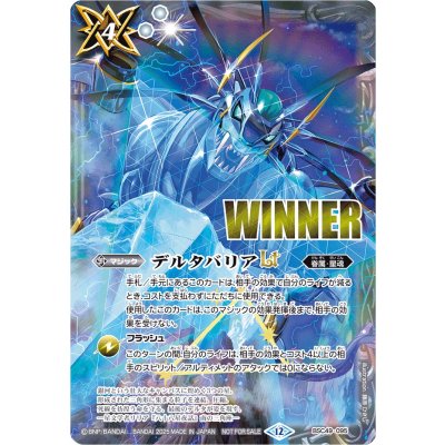 〔状態A-〕(2025/12)デルタバリアLT(WINNER)【R】{BSC49-095}《白》 1枚