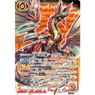 〔状態A-〕(2026/12)(SECRET)紅蓮の雷皇龍ジークヴルム【契約X-SEC】{BS75-CX01}《赤》 1枚