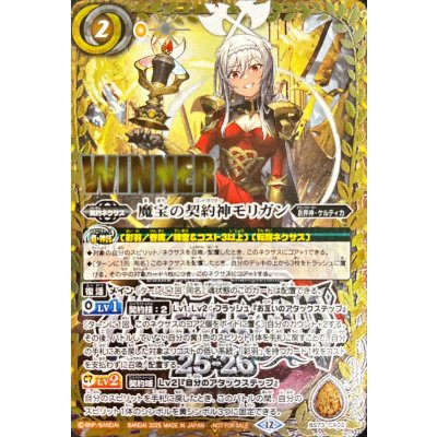 〔状態A-〕(2025/12)魔宝の契約神モリガン(WINNER)【CX】{BS73-CX02}《黄》 1枚