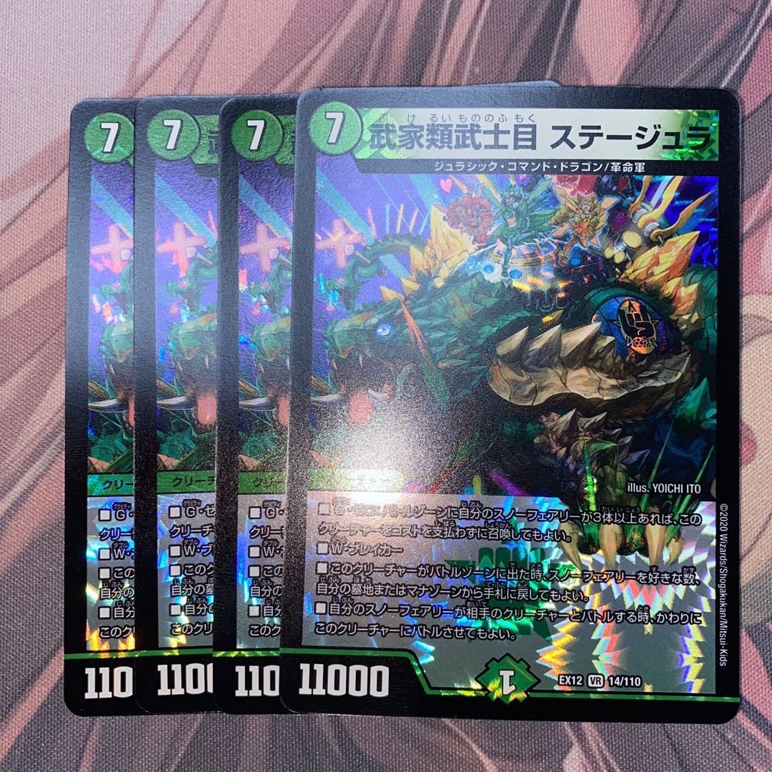 武家類武士目 ステージュラ