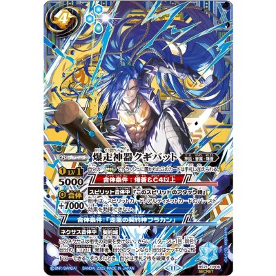 〔状態A-〕(2025/11)(SECRET)爆走神器クギバット【CP-SEC】{BS71-CP06}《青》 1枚