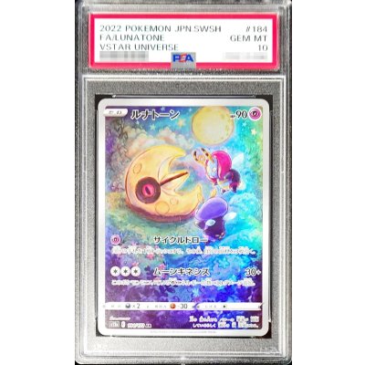 〔PSA10鑑定済〕ルナトーン【AR】{184/172} 1枚