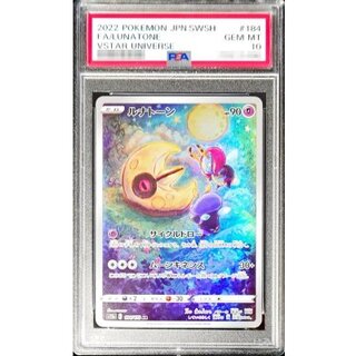 〔PSA10鑑定済〕ルナトーン【AR】{184/172} 1枚