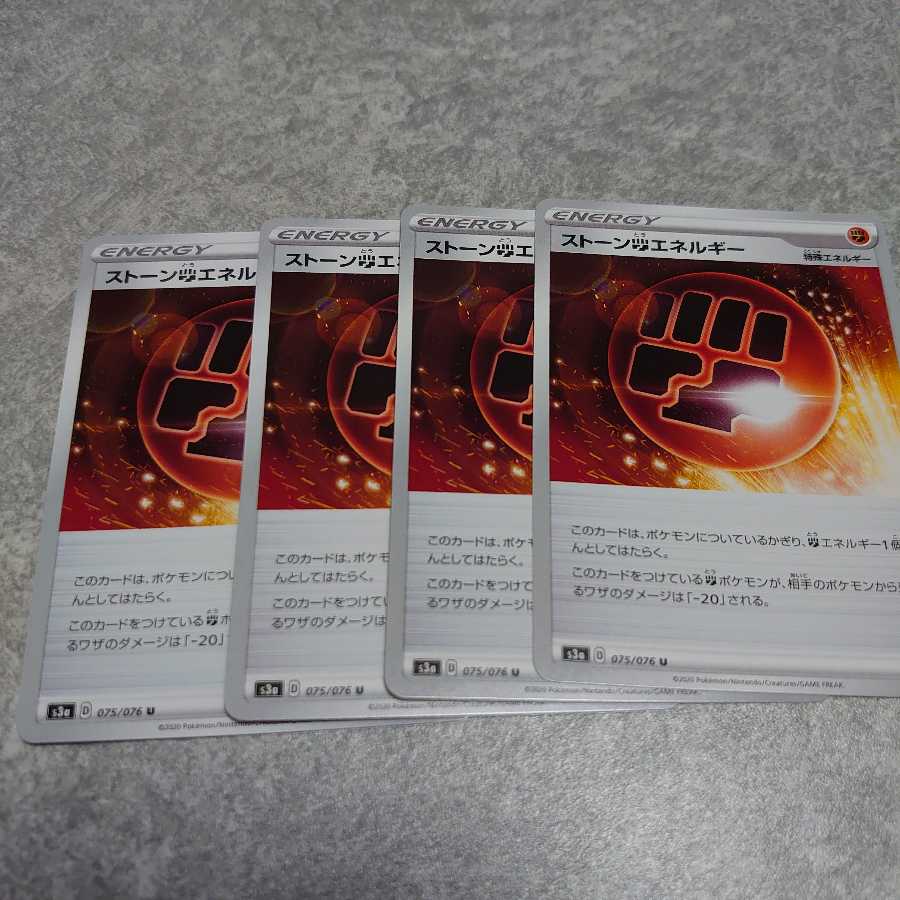 ストーン闘エネルギー 4枚