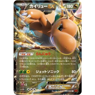 〔状態B〕カイリューEX【RR】{069/096} 1枚