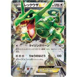 〔状態C〕レックウザEX(ノーマル仕様)【-】{019/048} 1枚