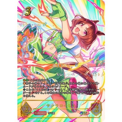 〔状態B〕サクラローレル【SSP】{ECP01-SSP03}《エルフ》 1枚