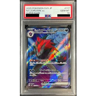 〔PSA10鑑定済〕Nのゾロアークex【SR】{117/100} 1