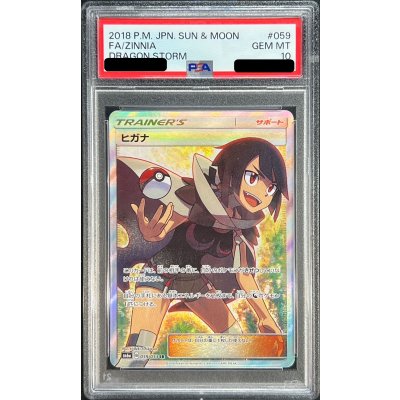 [*Poor Condition / PSA 10 Certified] Zinnia [SR] {059/053} 1枚