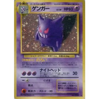 〔状態B〕ゲンガー LV.38【★】{旧裏} 1枚